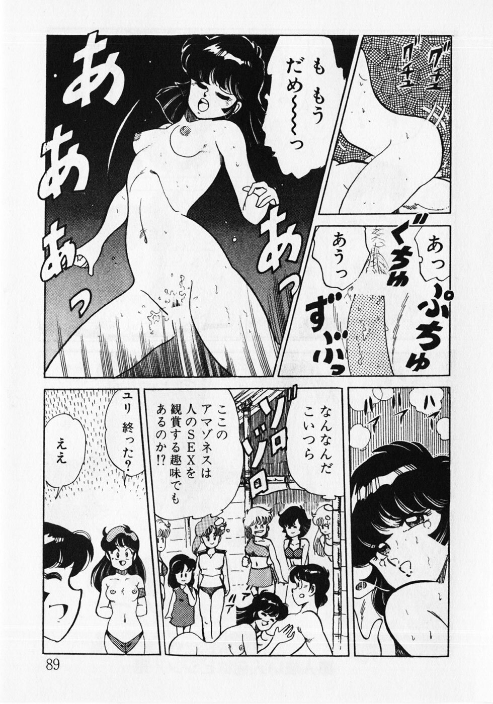 [Wolf Tarou] Motto Hatsutaiken! page 91 full