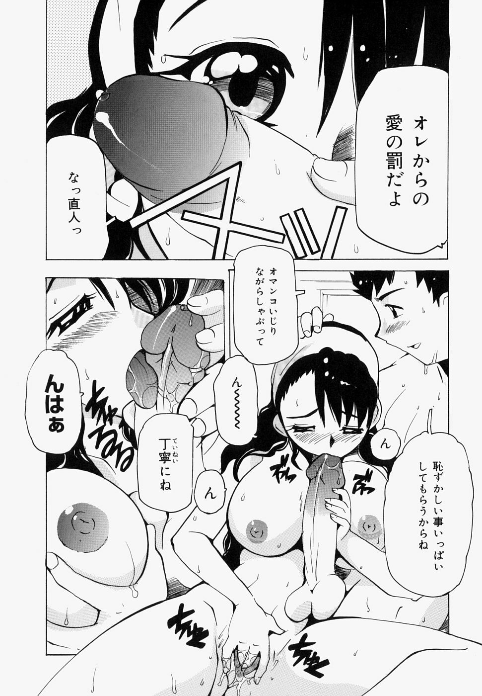 [Tom Tamio] Inniku Nyotai Zukan page 104 full