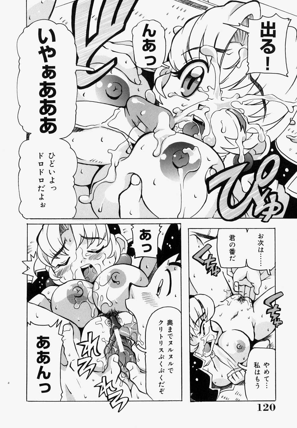 [Tom Tamio] Inniku Nyotai Zukan page 124 full