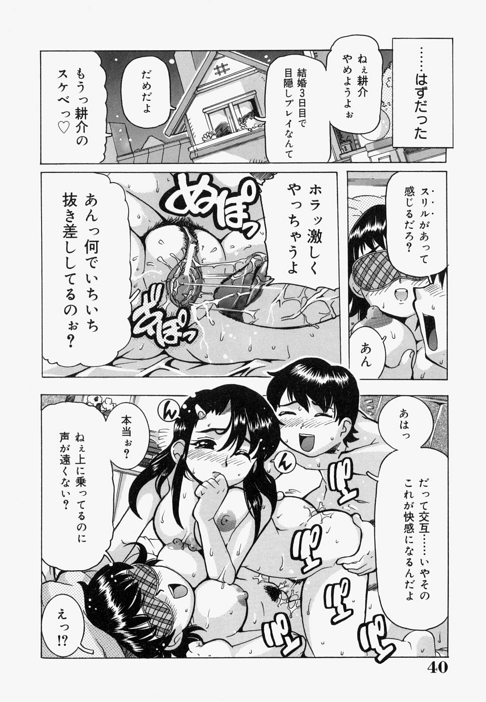 [Tom Tamio] Inniku Nyotai Zukan page 44 full