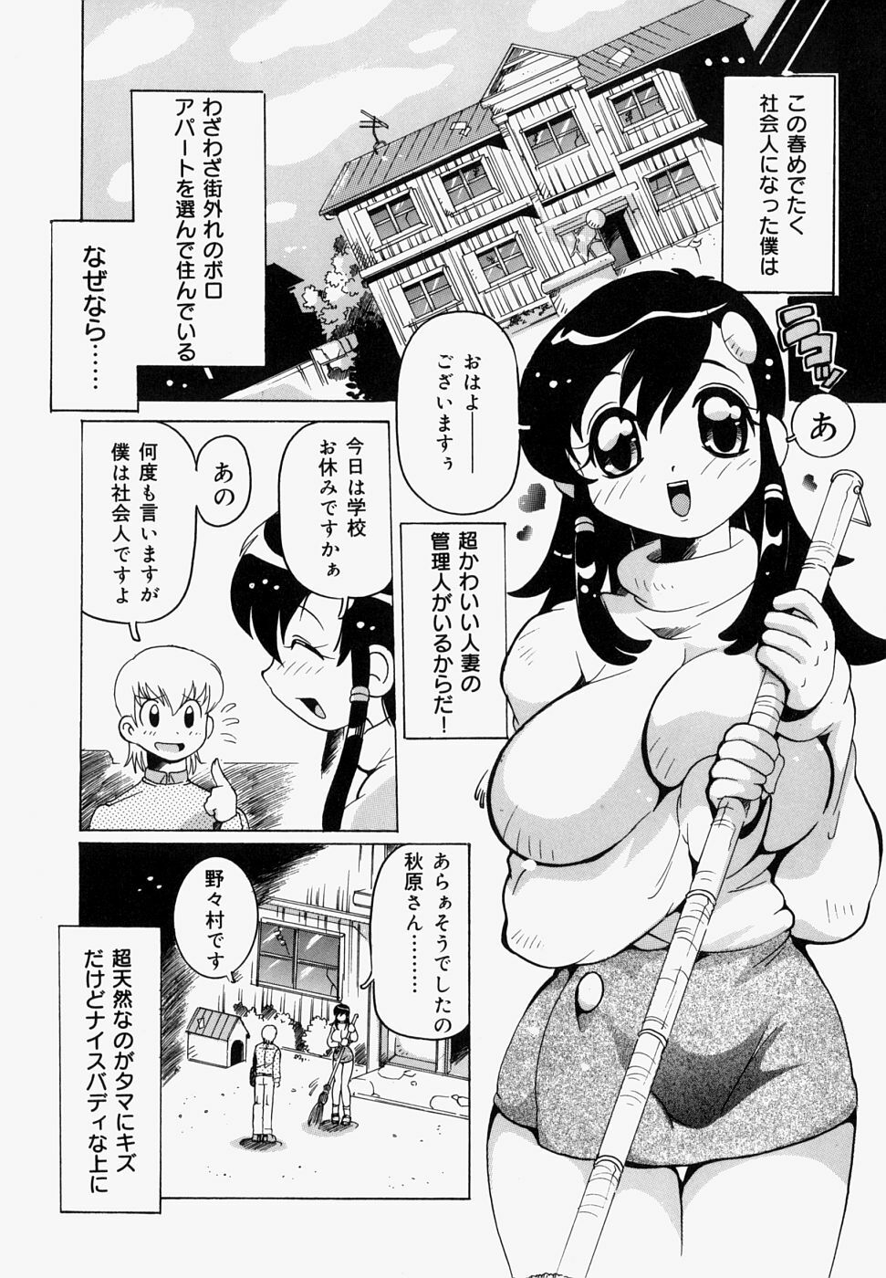 [Tom Tamio] Inniku Nyotai Zukan page 46 full