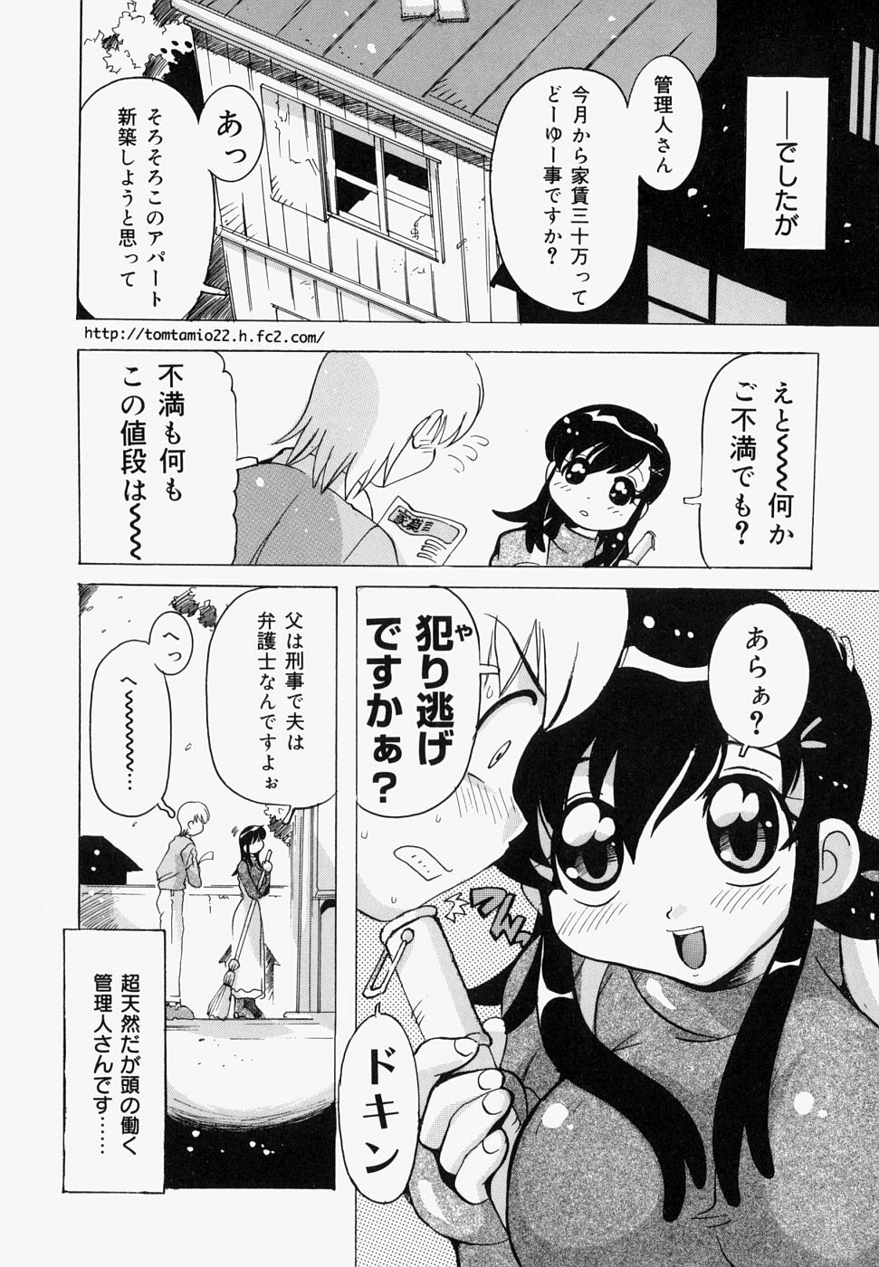 [Tom Tamio] Inniku Nyotai Zukan page 62 full