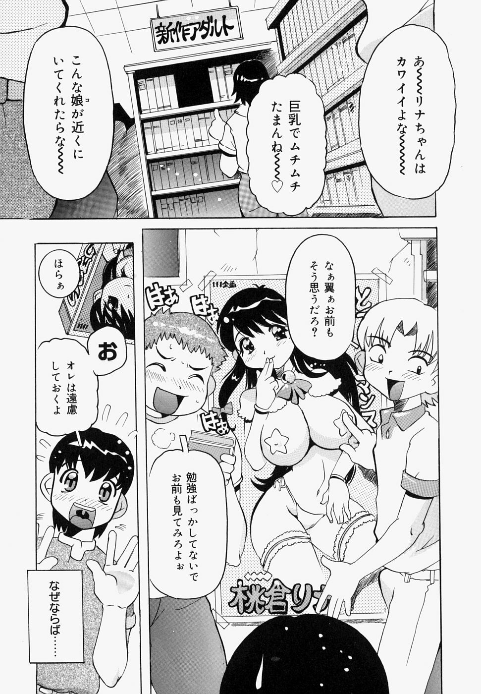 [Tom Tamio] Inniku Nyotai Zukan page 63 full