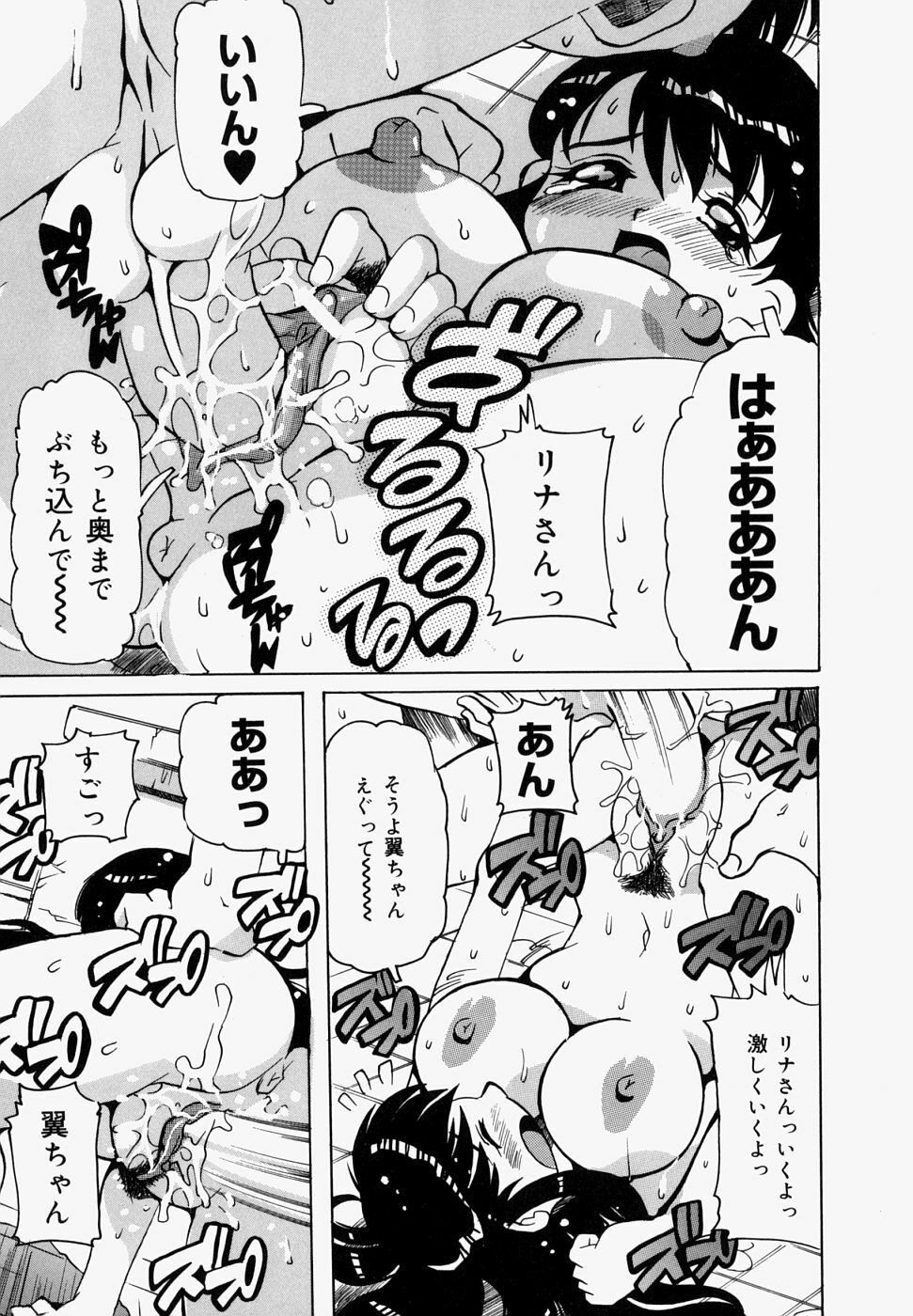 [Tom Tamio] Inniku Nyotai Zukan page 75 full