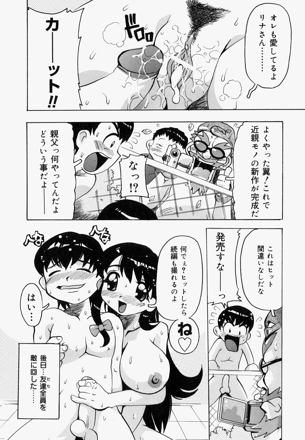 [Tom Tamio] Inniku Nyotai Zukan page 80 full