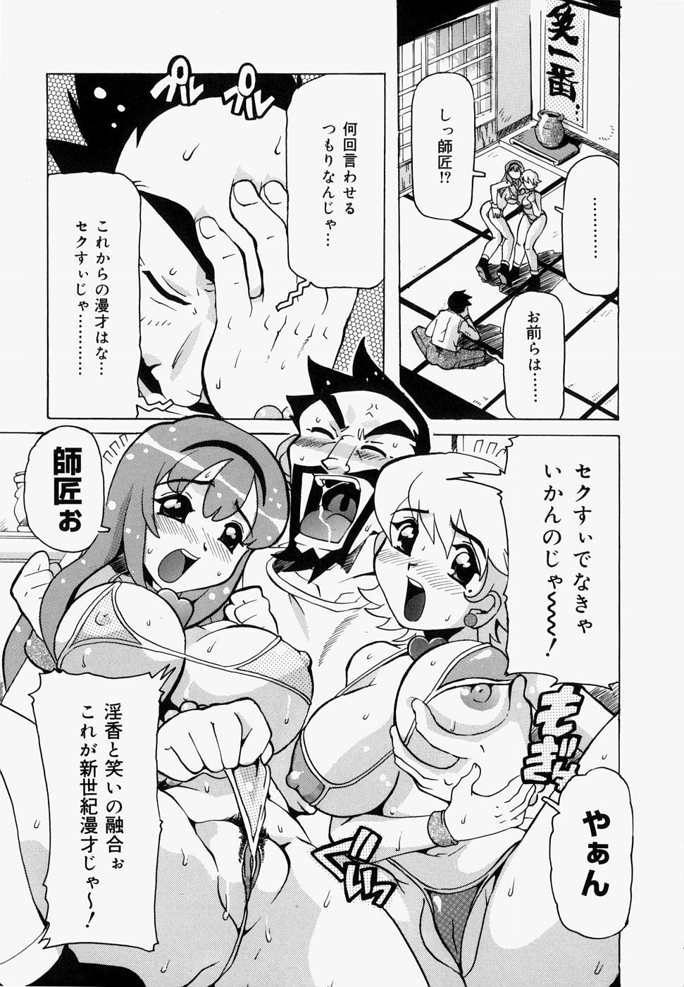 [Tom Tamio] Inniku Nyotai Zukan page 83 full