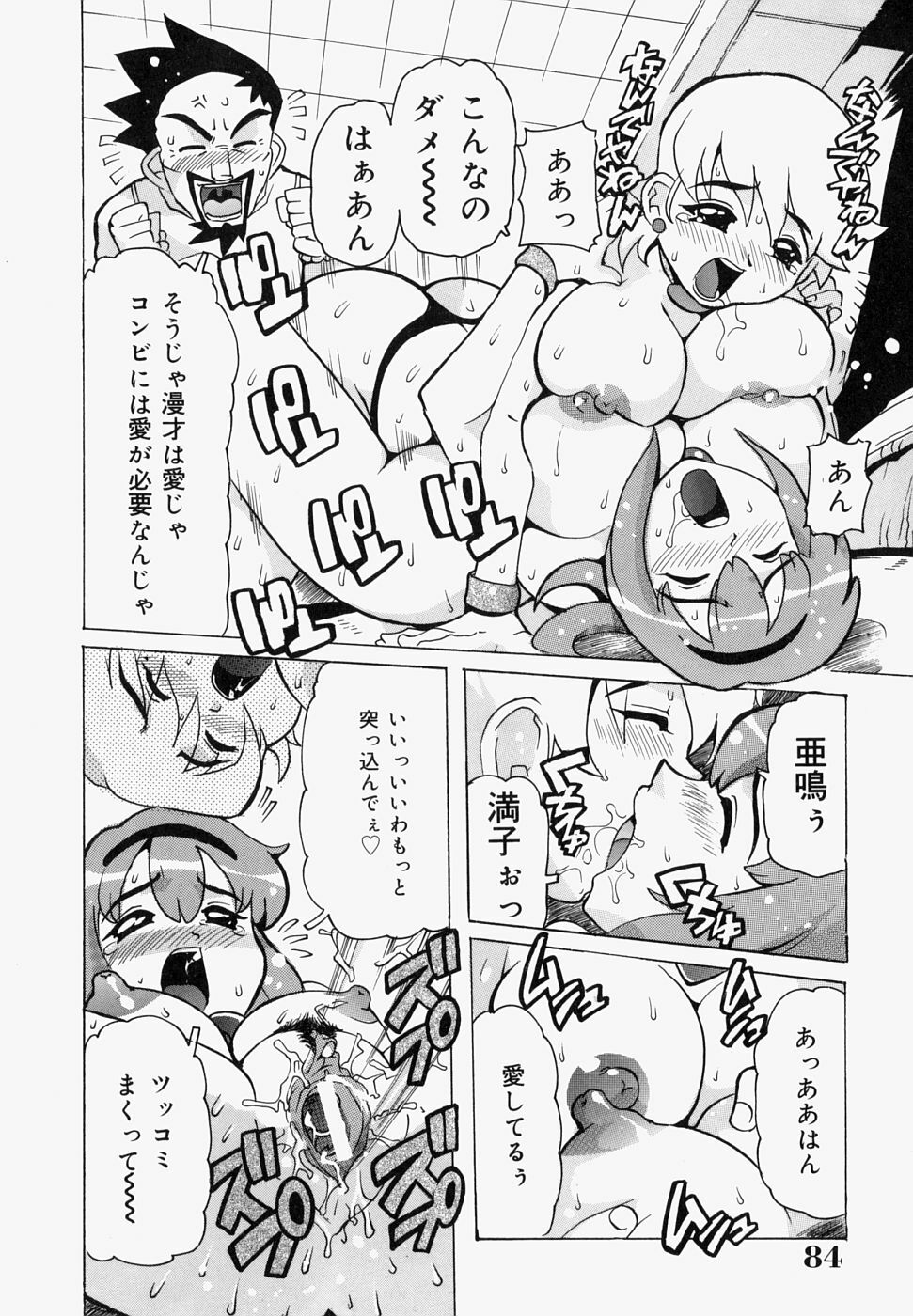 [Tom Tamio] Inniku Nyotai Zukan page 88 full