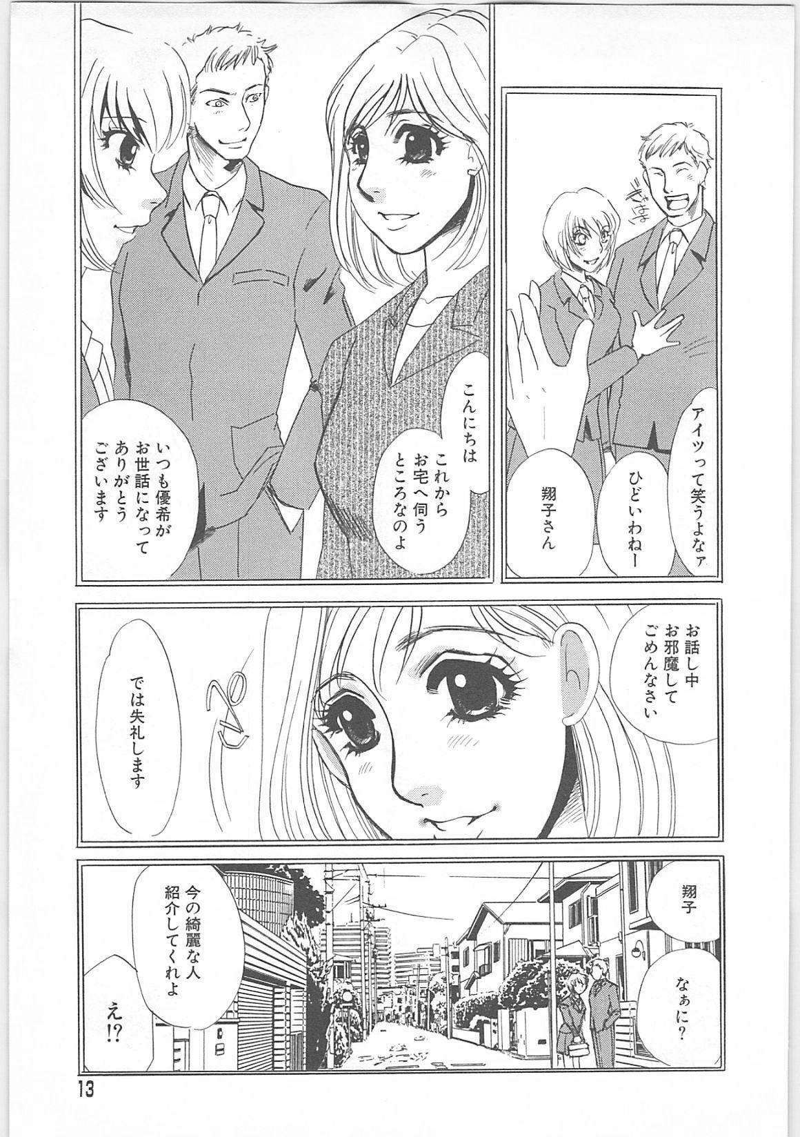 [Umino Yayoi] Onna kateikyoushi Shizuka (Woman Private Teacher Shizuka) page 10 full