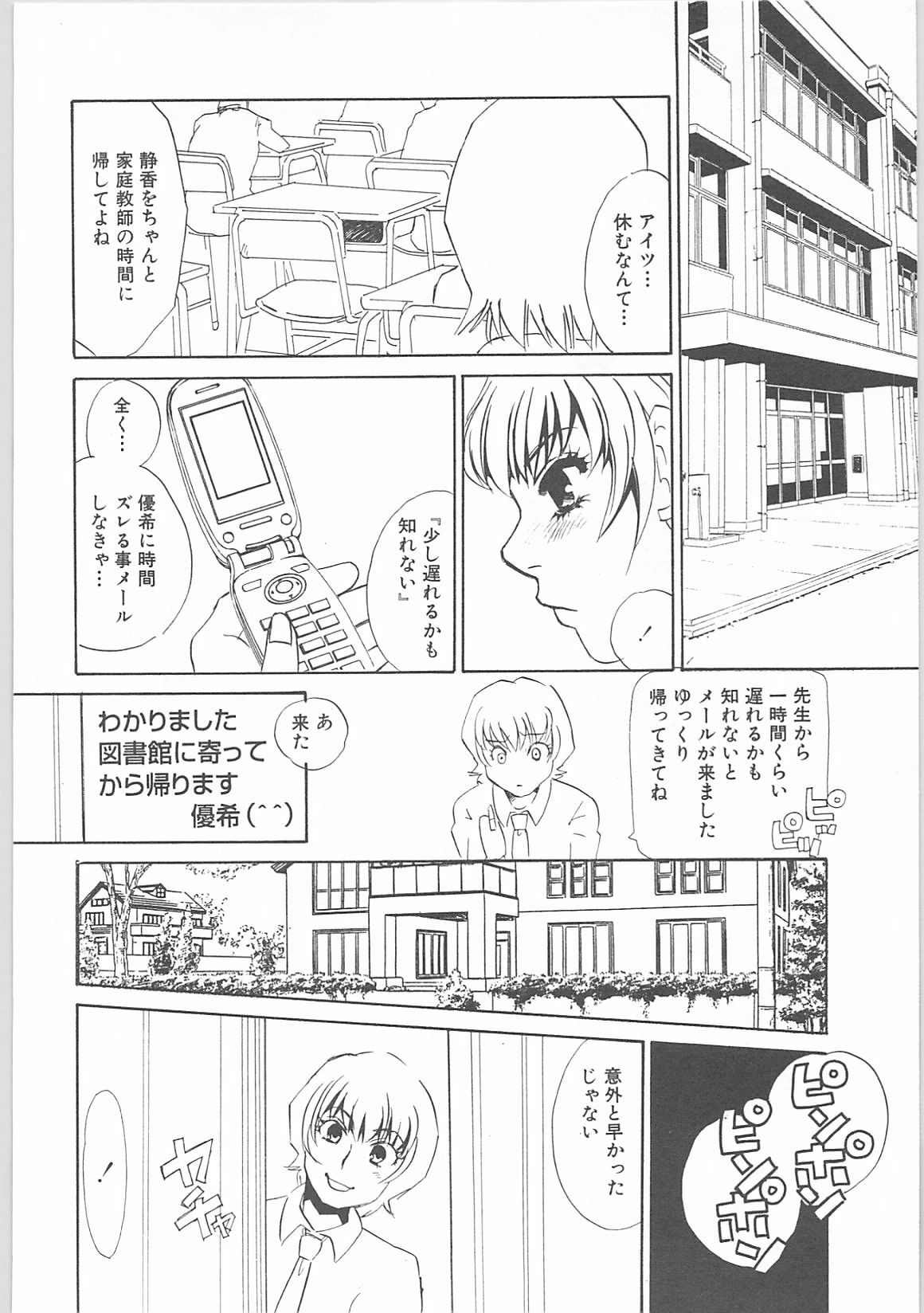 [Umino Yayoi] Onna kateikyoushi Shizuka (Woman Private Teacher Shizuka) page 73 full