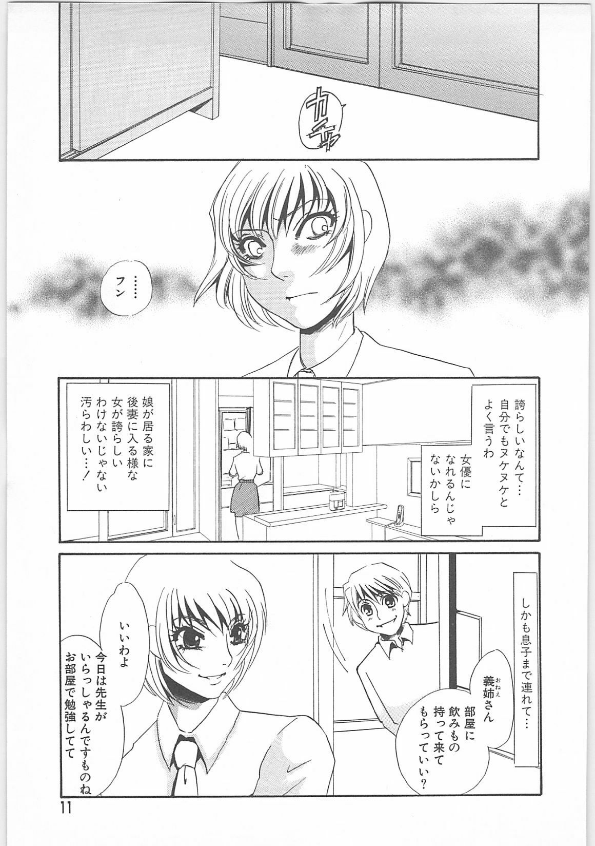 [Umino Yayoi] Onna kateikyoushi Shizuka (Woman Private Teacher Shizuka) page 8 full