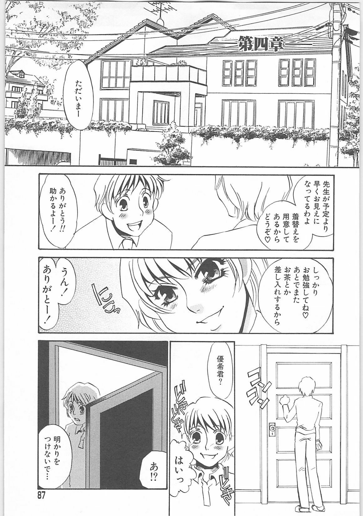 [Umino Yayoi] Onna kateikyoushi Shizuka (Woman Private Teacher Shizuka) page 84 full