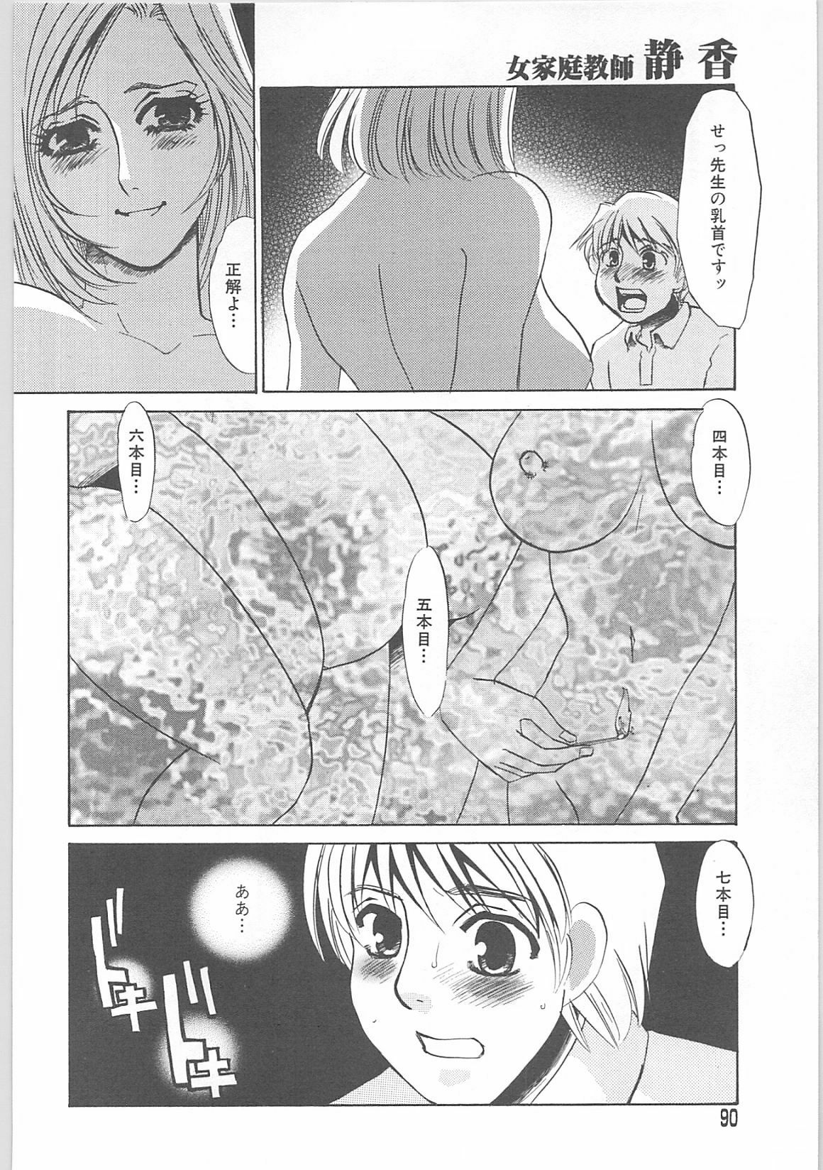 [Umino Yayoi] Onna kateikyoushi Shizuka (Woman Private Teacher Shizuka) page 87 full