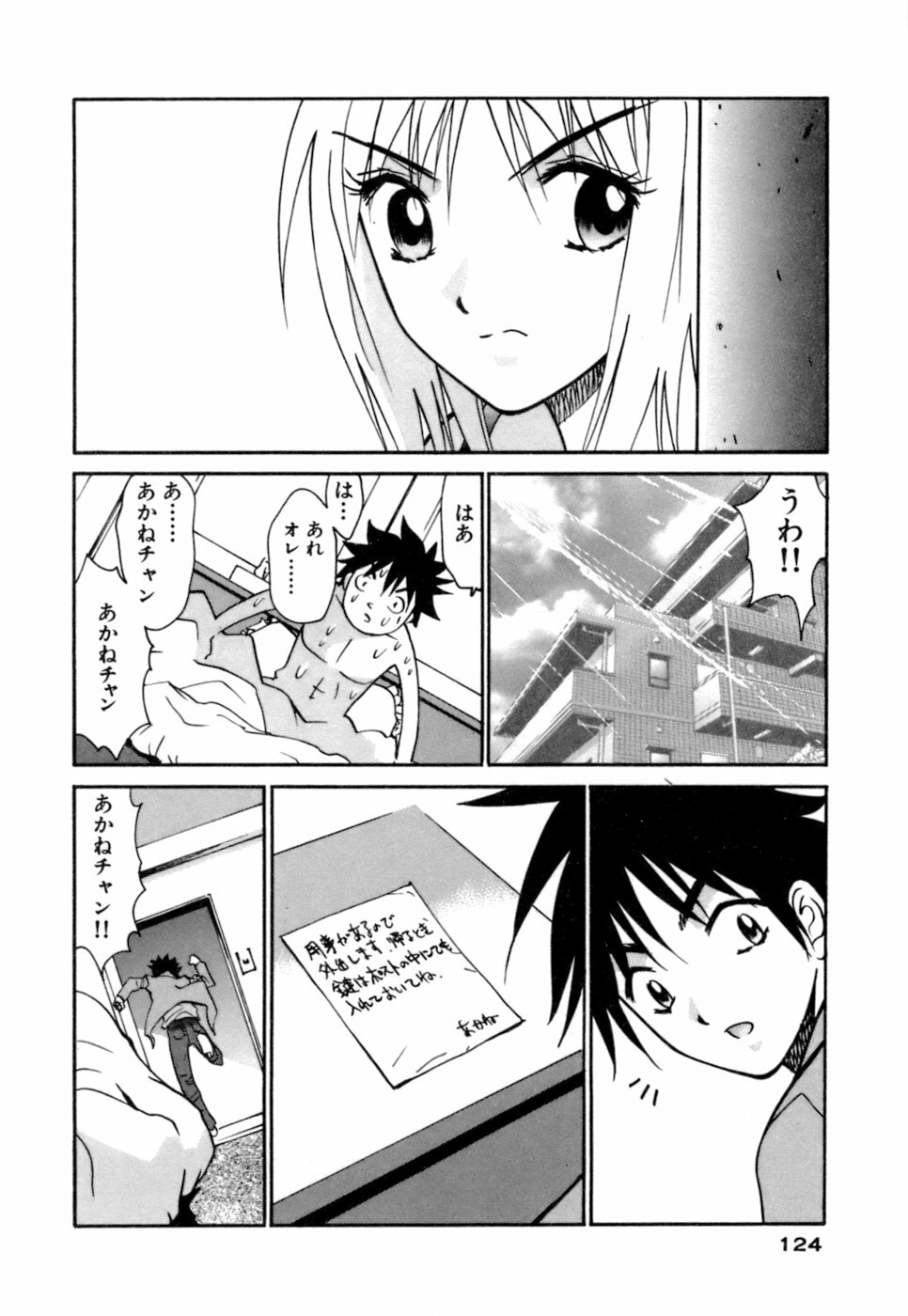 [Uchino Bungo] Gomen Asobase page 124 full