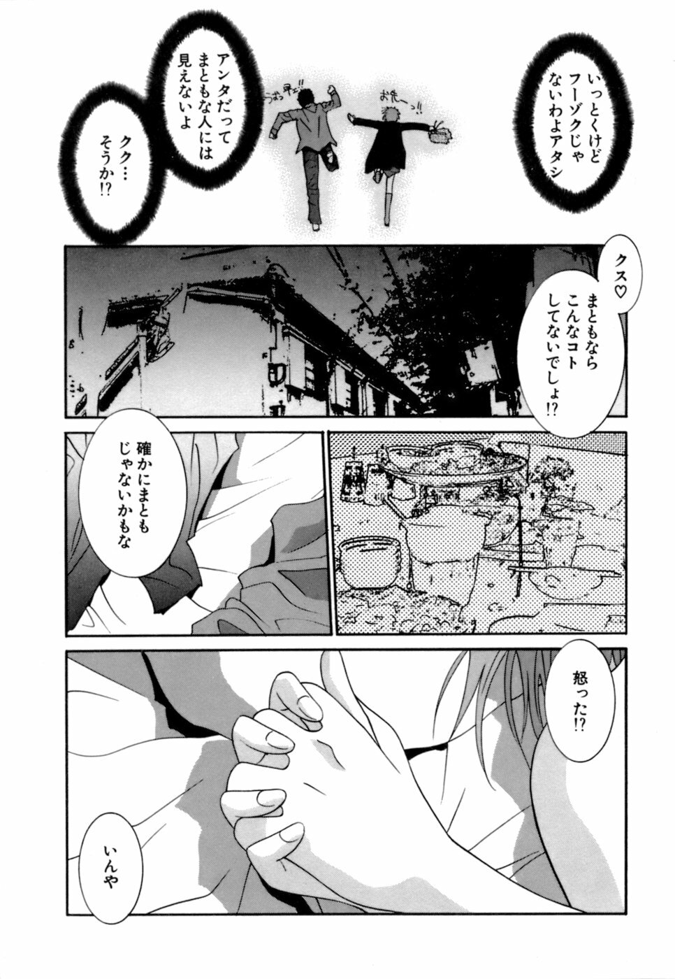 [Uchino Bungo] Gomen Asobase page 161 full