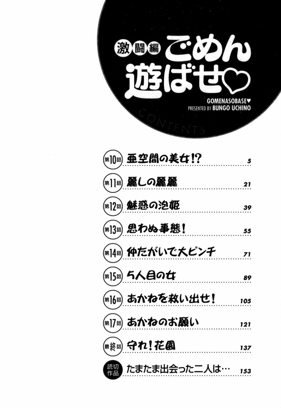 [Uchino Bungo] Gomen Asobase page 4 full