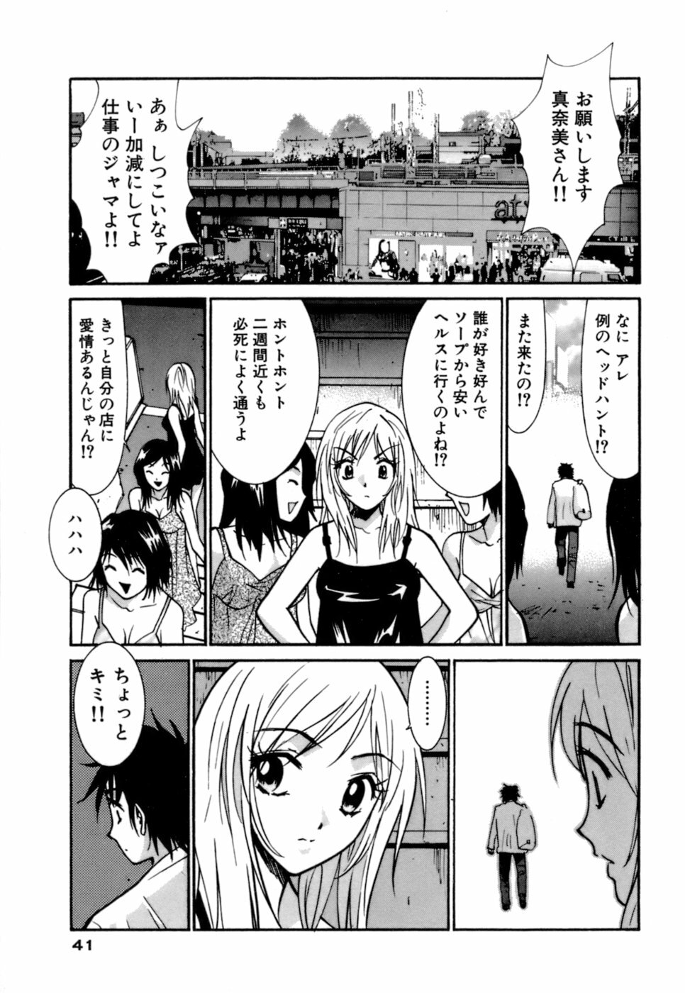 [Uchino Bungo] Gomen Asobase page 41 full