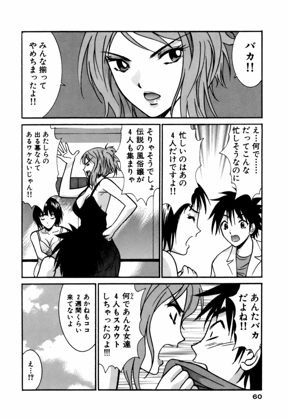 [Uchino Bungo] Gomen Asobase page 60 full