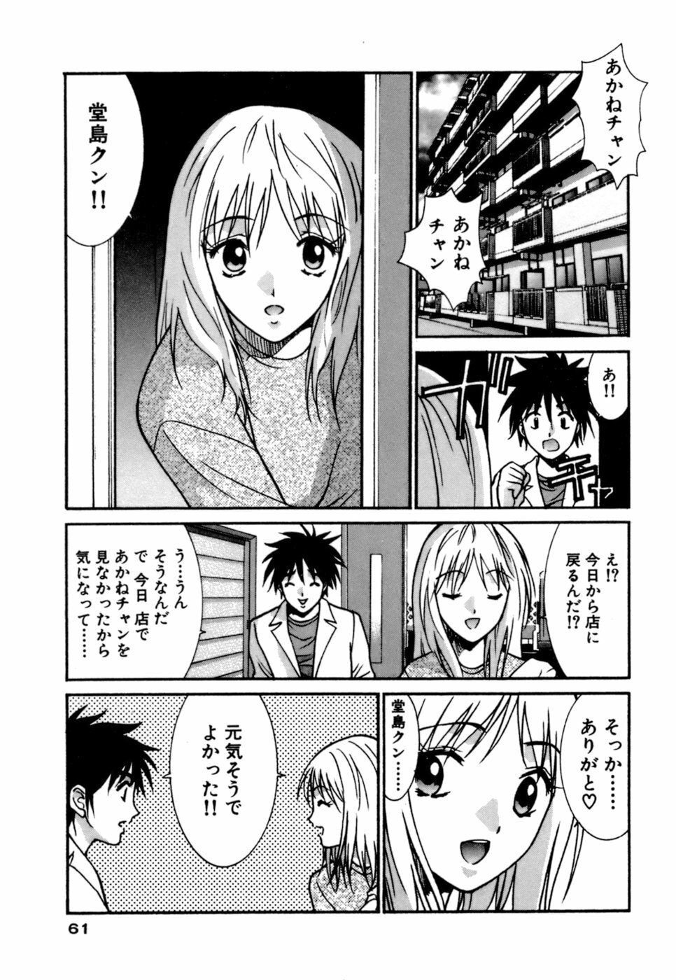 [Uchino Bungo] Gomen Asobase page 61 full