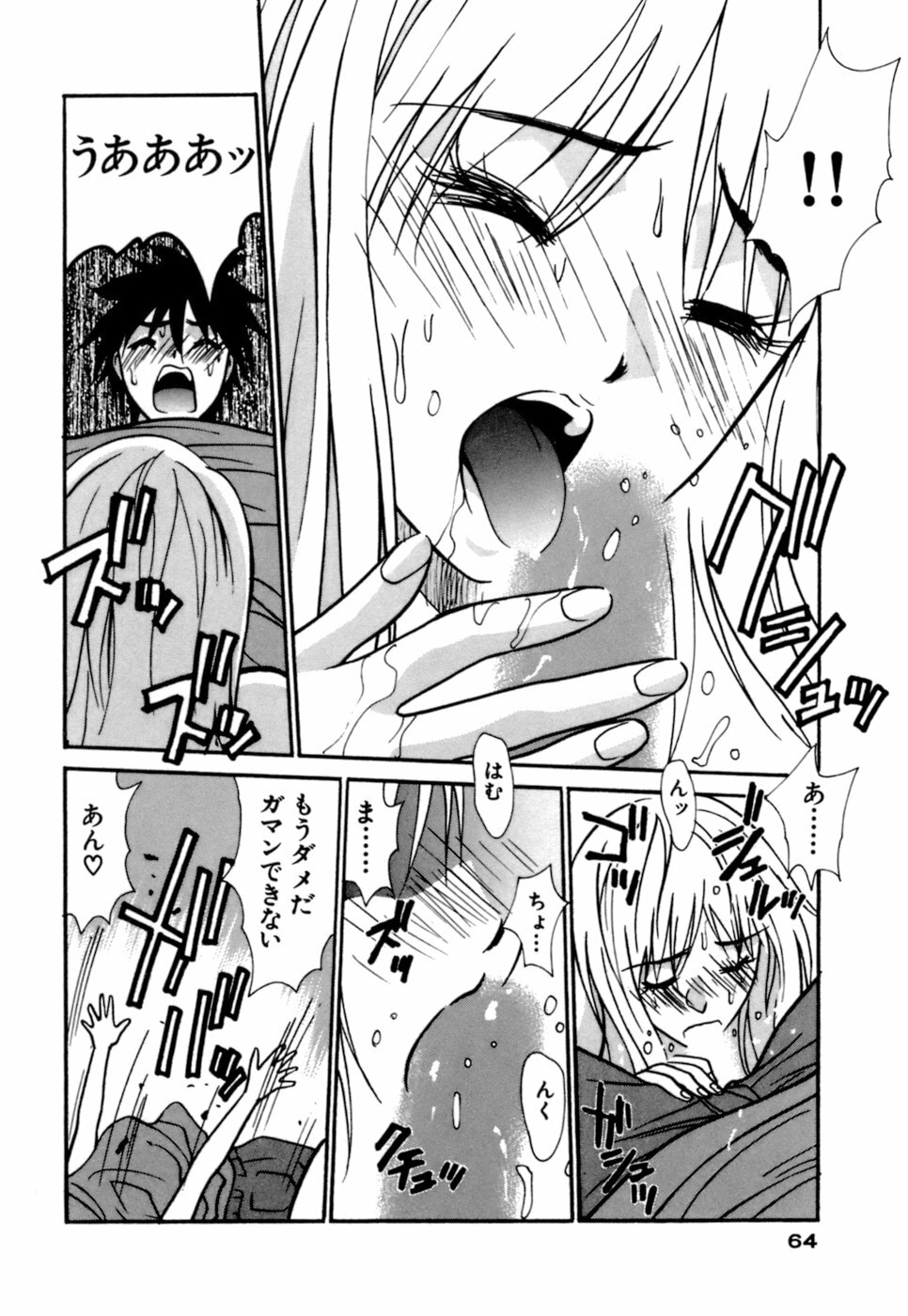 [Uchino Bungo] Gomen Asobase page 64 full
