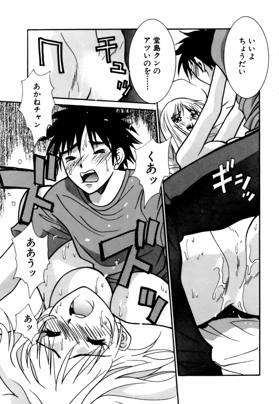 [Uchino Bungo] Gomen Asobase page 65 full