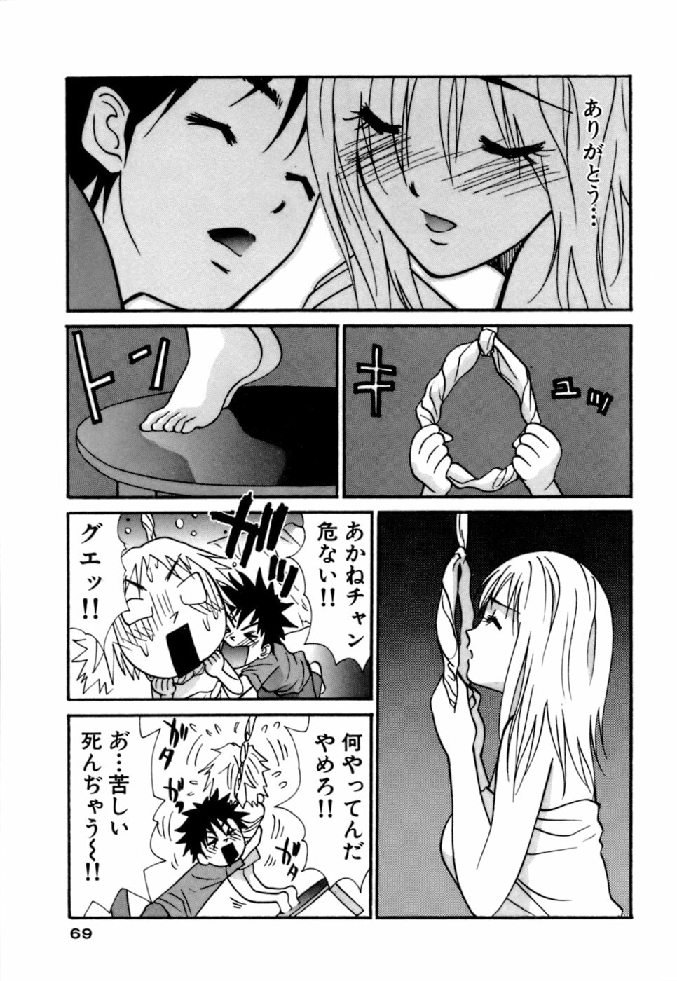 [Uchino Bungo] Gomen Asobase page 69 full