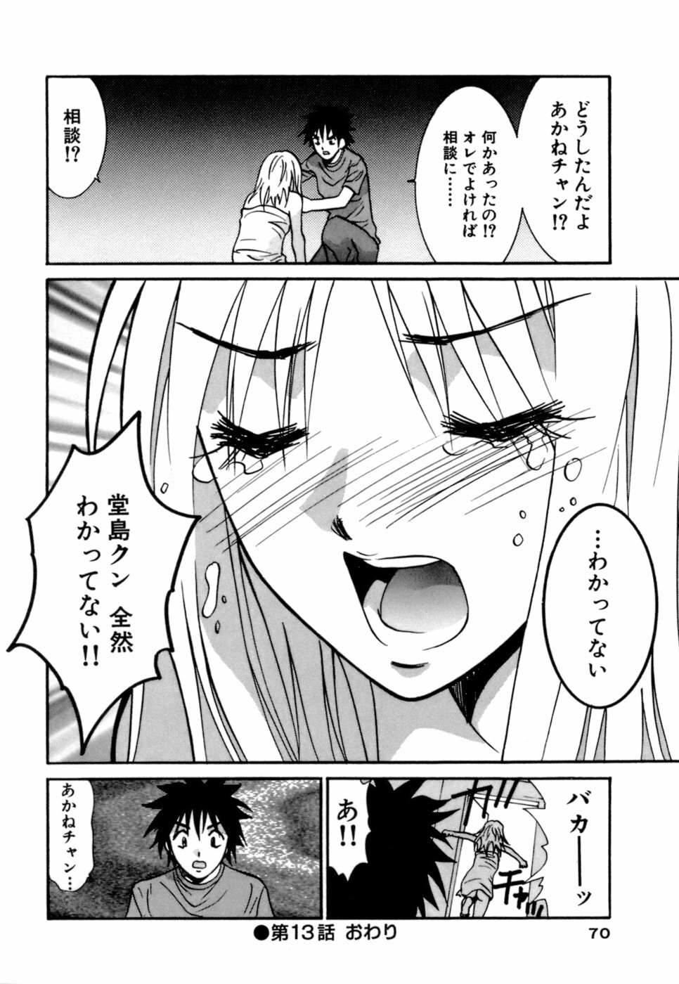 [Uchino Bungo] Gomen Asobase page 70 full