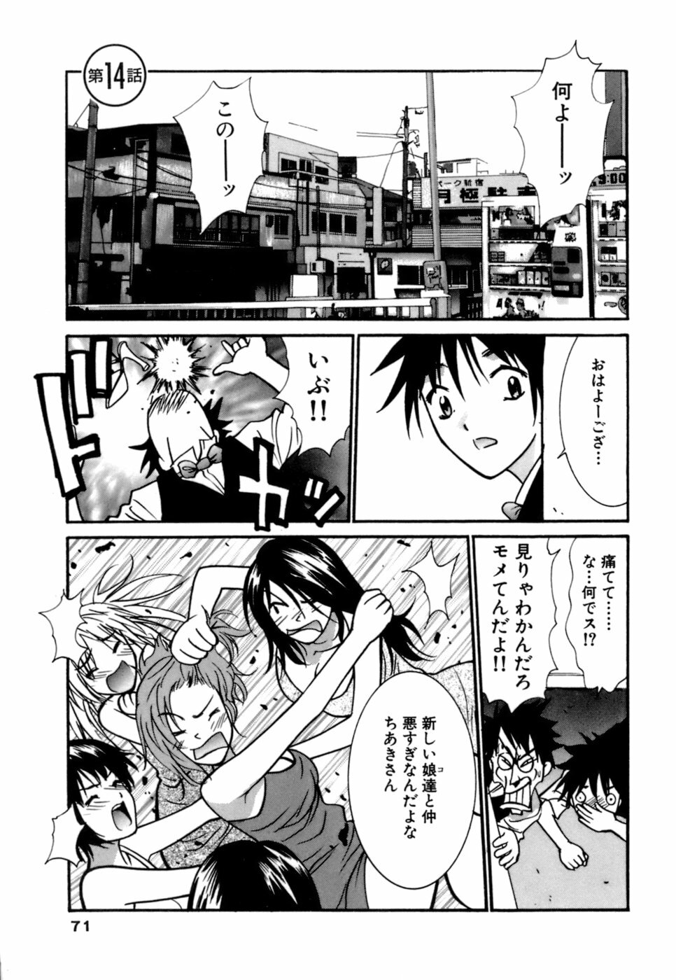[Uchino Bungo] Gomen Asobase page 71 full