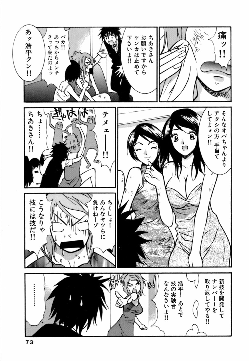 [Uchino Bungo] Gomen Asobase page 73 full