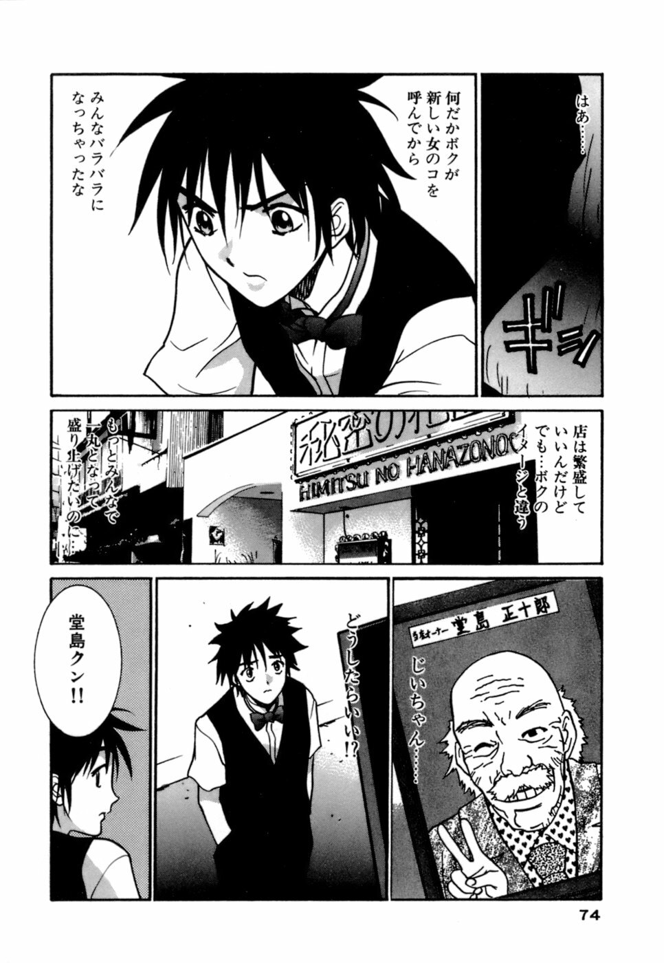 [Uchino Bungo] Gomen Asobase page 74 full