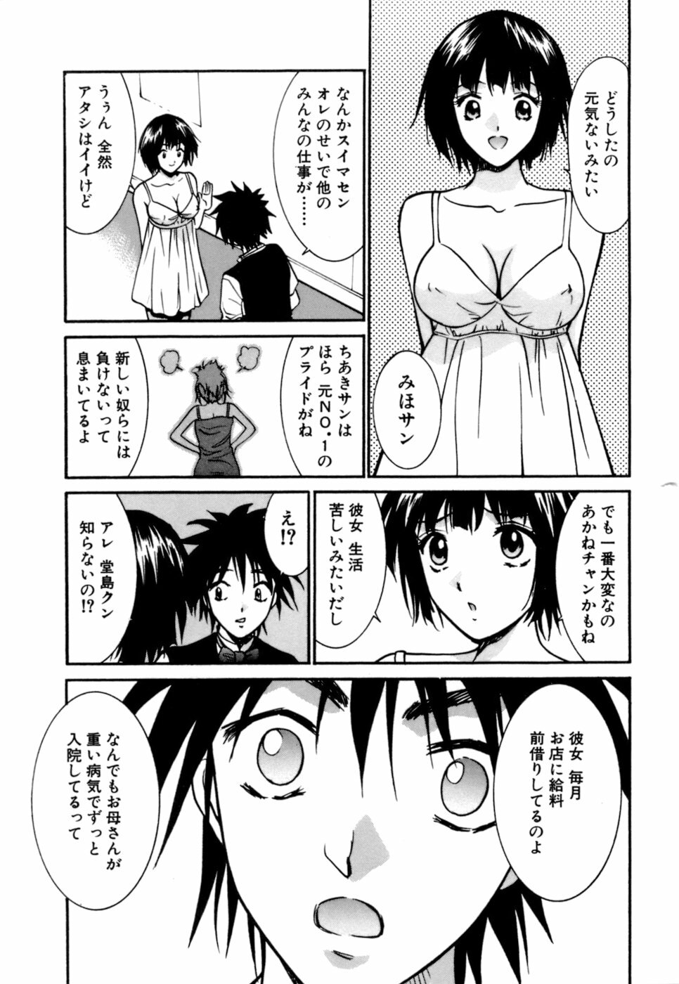[Uchino Bungo] Gomen Asobase page 75 full