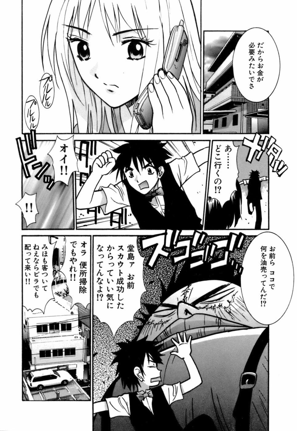 [Uchino Bungo] Gomen Asobase page 76 full