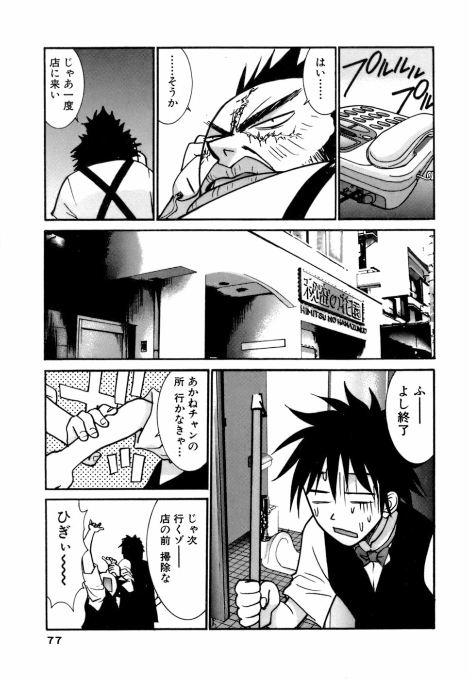 [Uchino Bungo] Gomen Asobase page 77 full