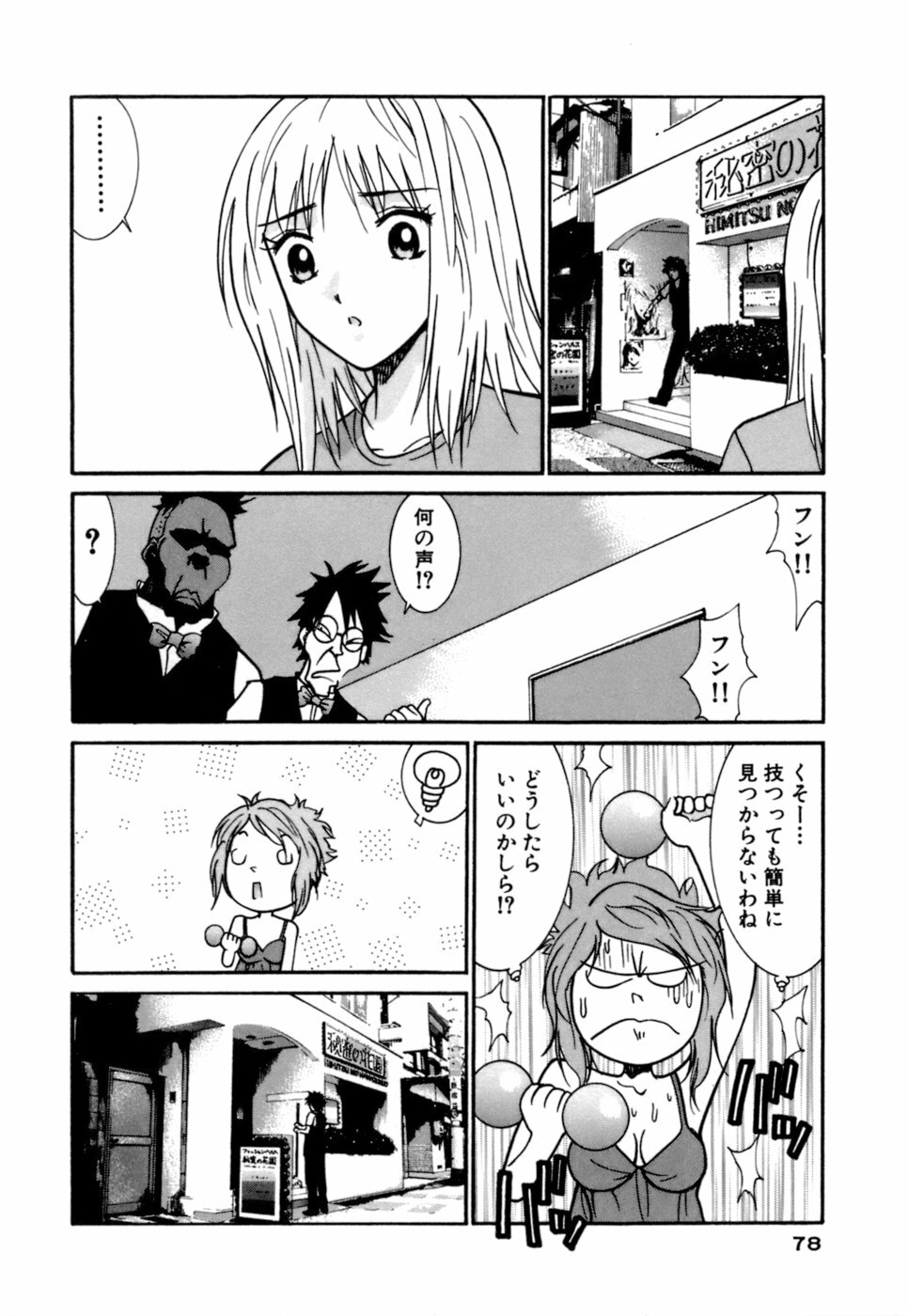 [Uchino Bungo] Gomen Asobase page 78 full