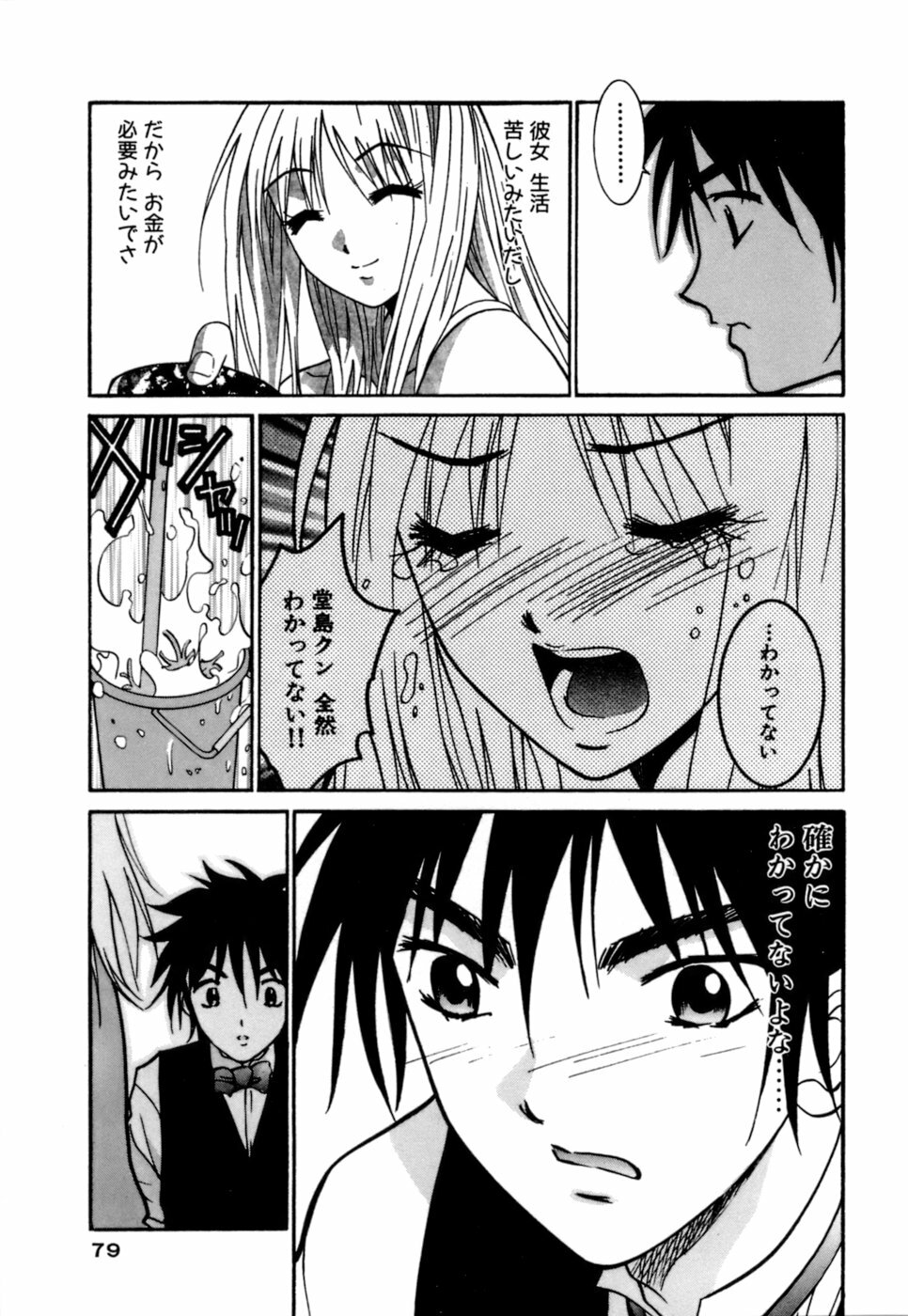[Uchino Bungo] Gomen Asobase page 79 full