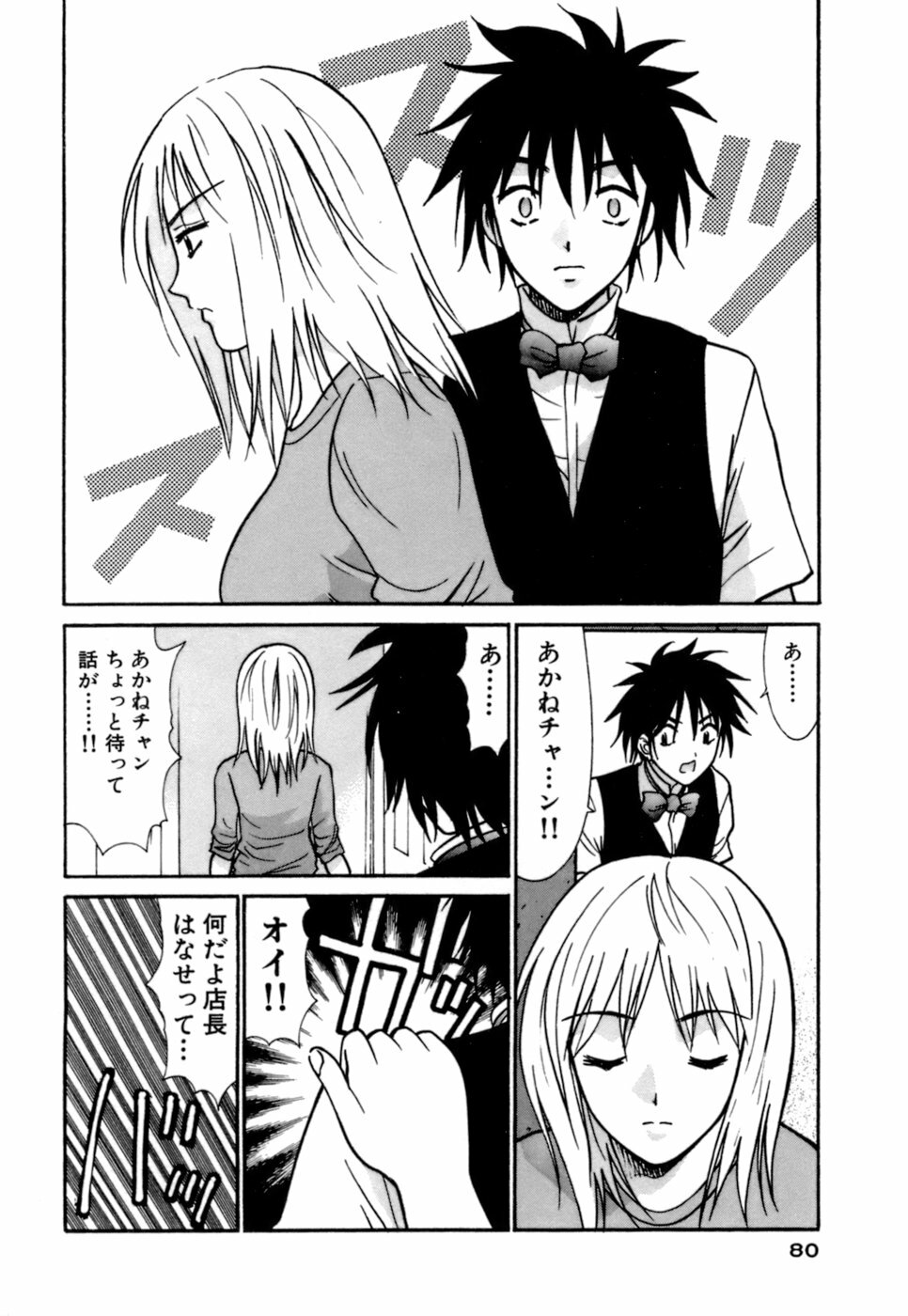 [Uchino Bungo] Gomen Asobase page 80 full