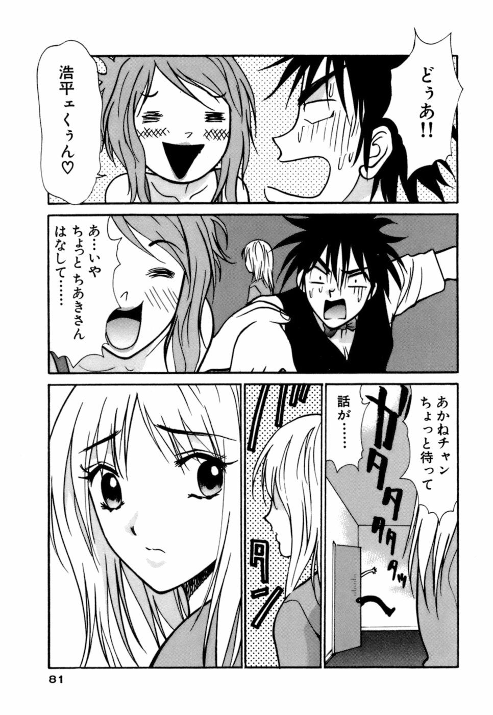 [Uchino Bungo] Gomen Asobase page 81 full