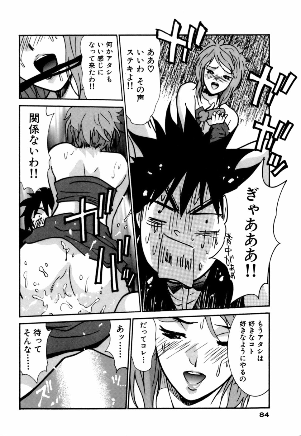 [Uchino Bungo] Gomen Asobase page 84 full