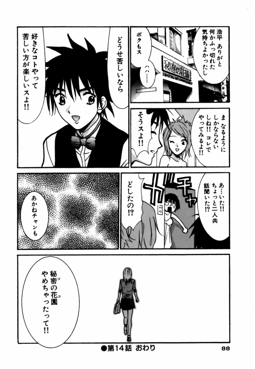 [Uchino Bungo] Gomen Asobase page 88 full