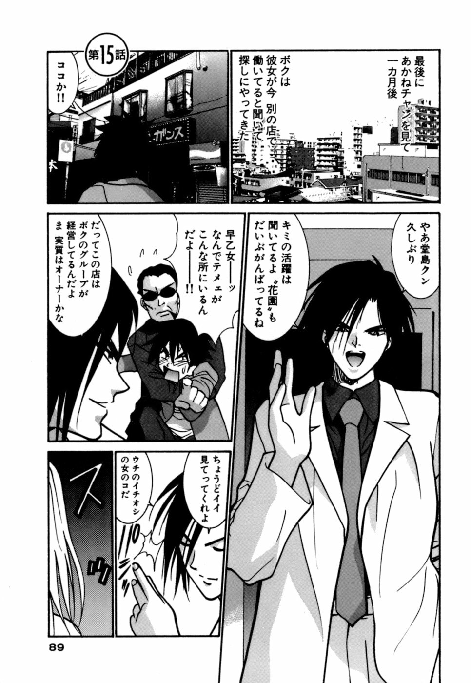 [Uchino Bungo] Gomen Asobase page 89 full