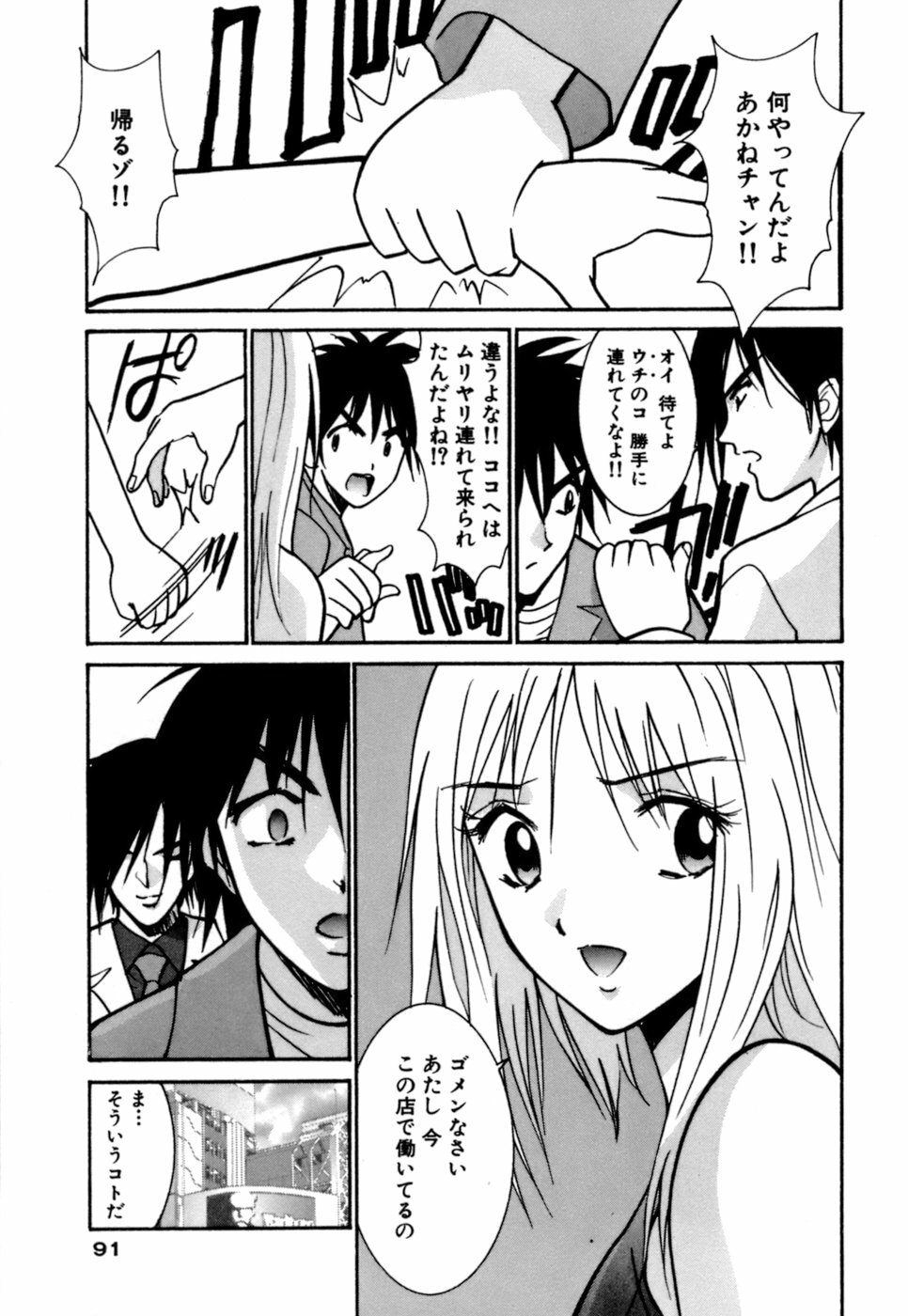[Uchino Bungo] Gomen Asobase page 91 full