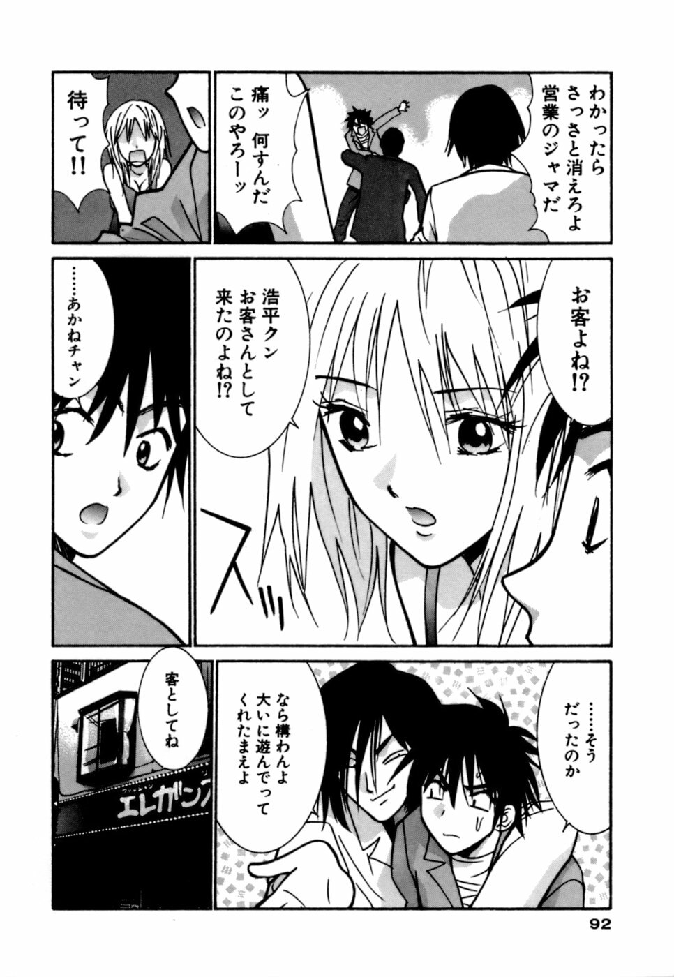 [Uchino Bungo] Gomen Asobase page 92 full