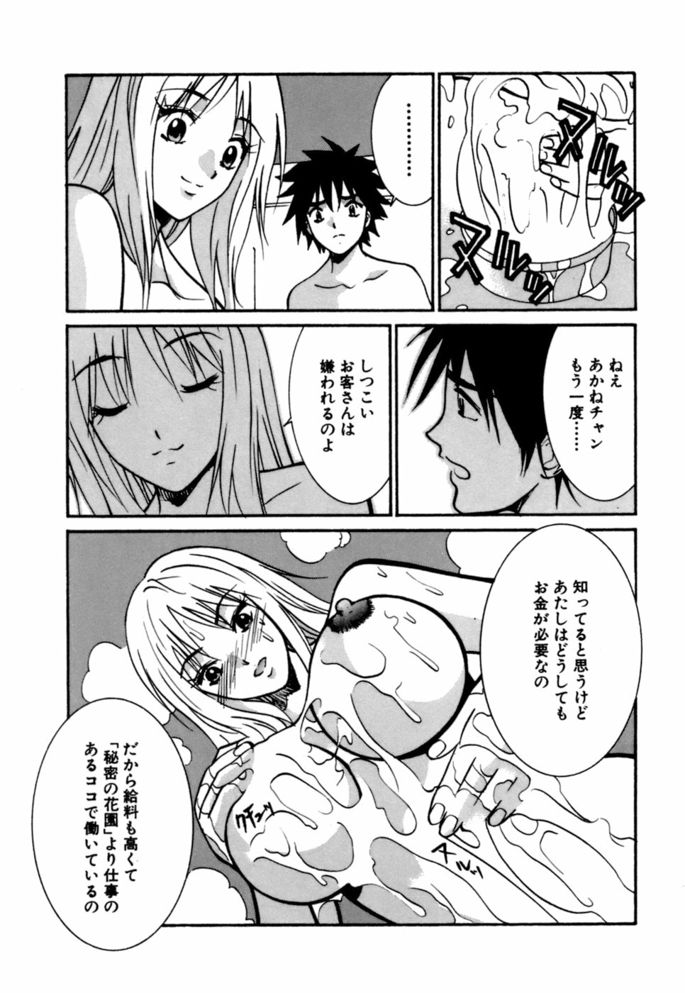 [Uchino Bungo] Gomen Asobase page 93 full