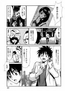 [Uchino Bungo] Gomen Asobase - page 23