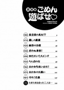 [Uchino Bungo] Gomen Asobase - page 4