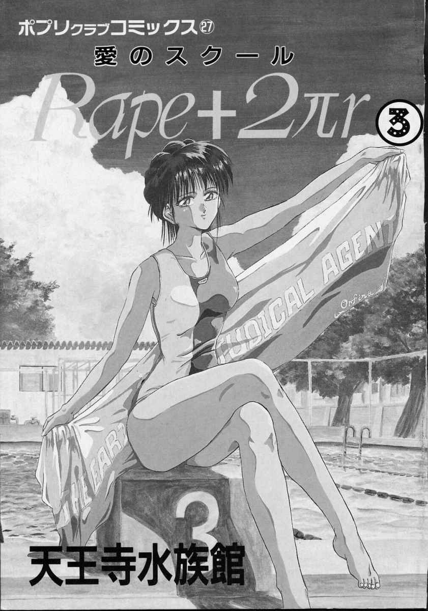 [Tennouji Kitsune] Rape + 2πr Vol 3 page 5 full