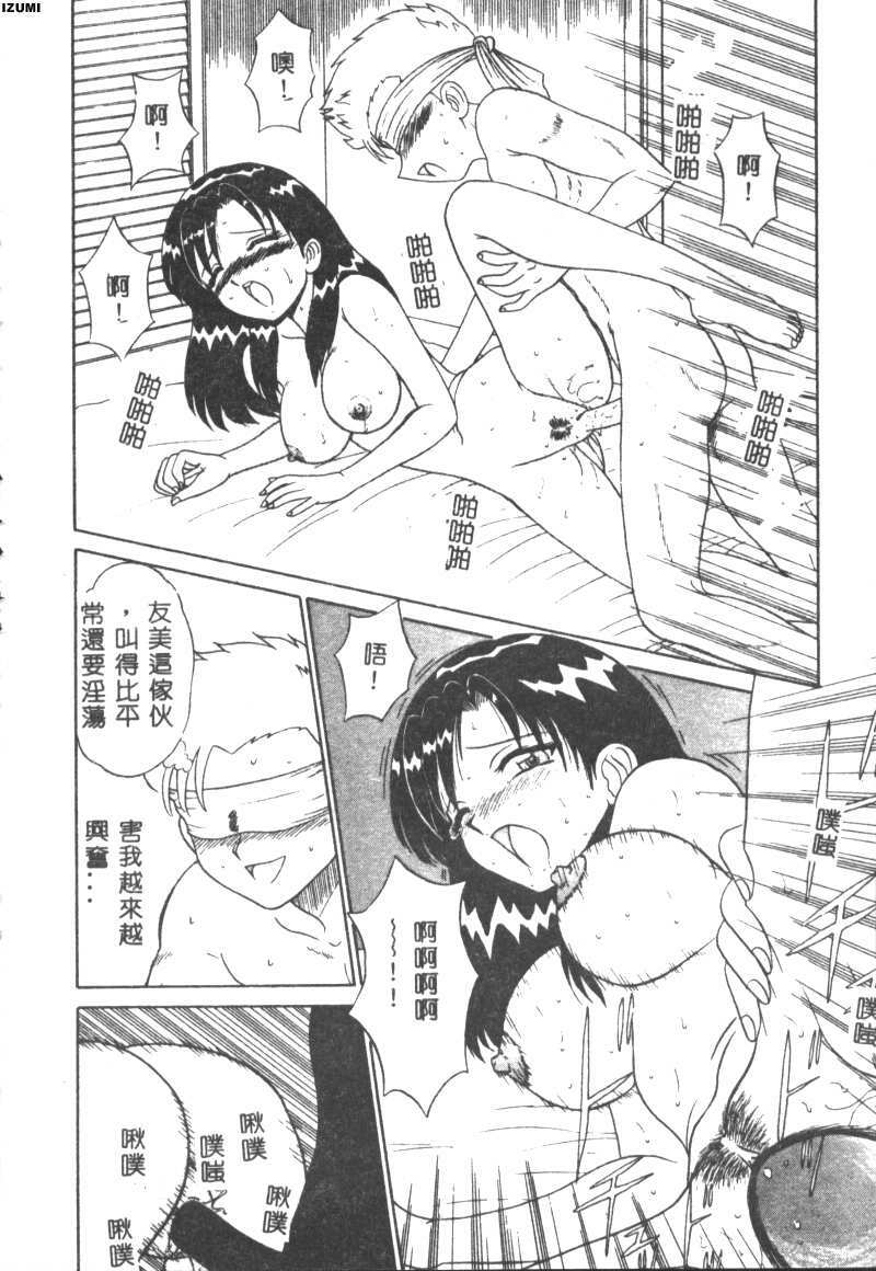 [Motoya Shin] Pink Hospital [Chinese] page 101 full