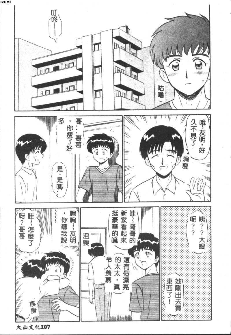 [Motoya Shin] Pink Hospital [Chinese] page 108 full