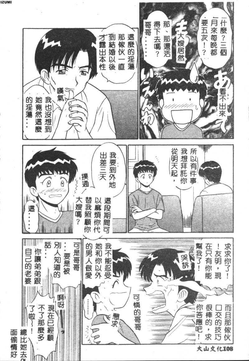 [Motoya Shin] Pink Hospital [Chinese] page 109 full