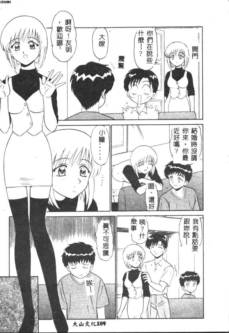 [Motoya Shin] Pink Hospital [Chinese] page 110 full