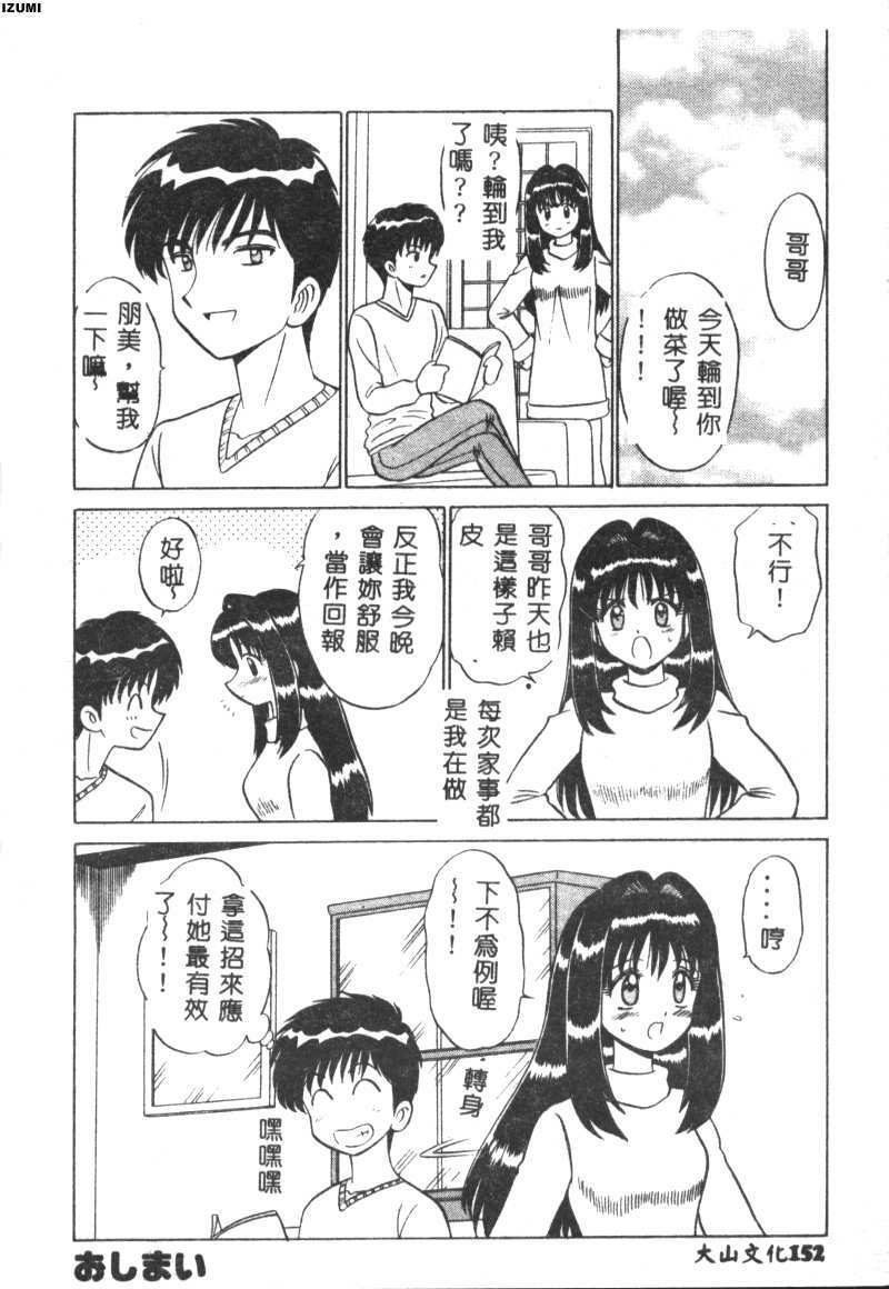 [Motoya Shin] Pink Hospital [Chinese] page 153 full